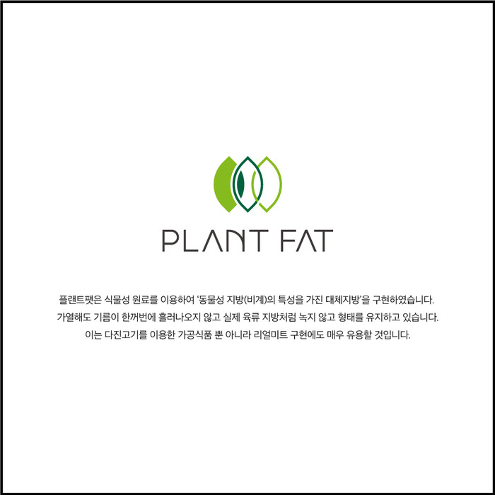 플랜트팻