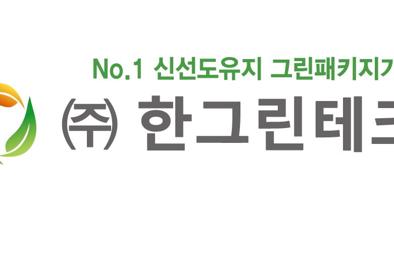 한그린테크